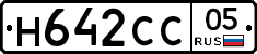 Н642СС05 - 