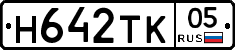 Н642ТК05 - 