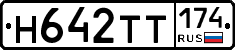 Н642ТТ174 - 