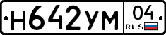 Н642УМ04 - 