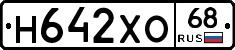 Н642ХО68 - 