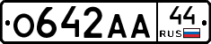 О642АА44 - 
