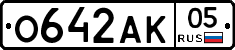 О642АК05 - 