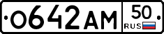 О642АМ50 - 