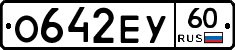 О642ЕУ60 - 