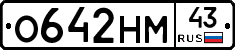 О642НМ43 - 