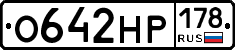 О642НР178 - 