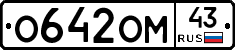 О642ОМ43 - 