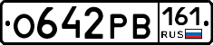 О642РВ161 - 