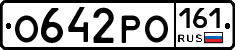 О642РО161 - 