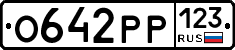 О642РР123 - 