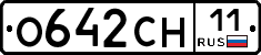 О642СН11 - 