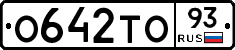 О642ТО93 - 