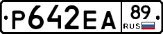 Р642ЕА89 - 