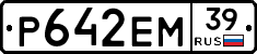 Р642ЕМ39 - 