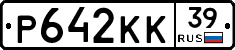 Р642КК39 - 