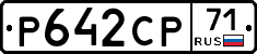 Р642СР71 - 