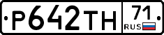 Р642ТН71 - 