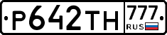 Р642ТН777 - 