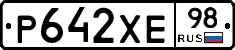 Р642ХЕ98 - 