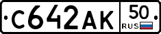 С642АК50 - 