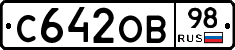 С642ОВ98 - 