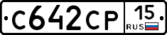 С642СР15 - 
