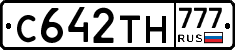 С642ТН777 - 