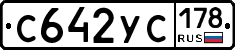 С642УС178 - 