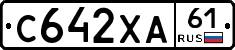 С642ХА61 - 