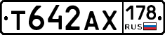 Т642АХ178 - 