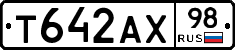Т642АХ98 - 