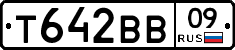 Т642ВВ09 - 