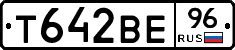 Т642ВЕ96 - 