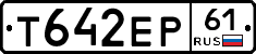 Т642ЕР61 - 