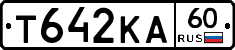 Т642КА60 - 