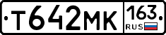 Т642МК163 - 