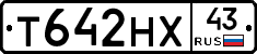 Т642НХ43 - 