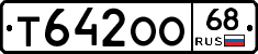 Т642ОО68 - 