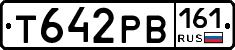Т642РВ161 - 