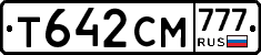 Т642СМ777 - 