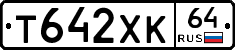 Т642ХК64 - 