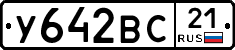 У642ВС21 - 