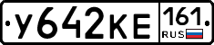 У642КЕ161 - 