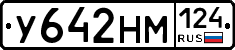 У642НМ124 - 