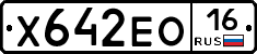 Х642ЕО16 - 