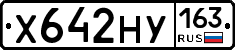 Х642НУ163 - 
