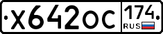 Х642ОС174 - 