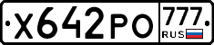 Х642РО777 - 