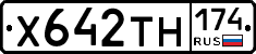 Х642ТН174 - 
